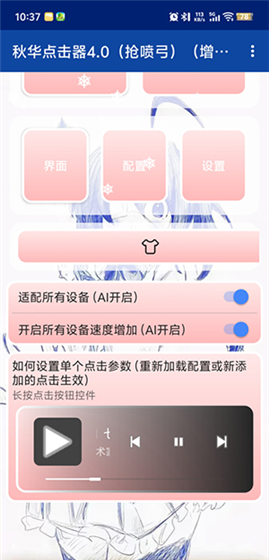 秋华点击器 4.0(抢喷弓)(增加速度)