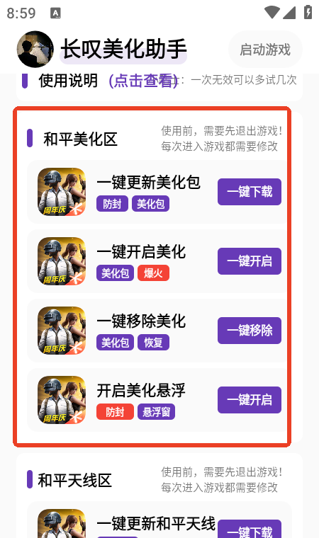 长叹美化助手 