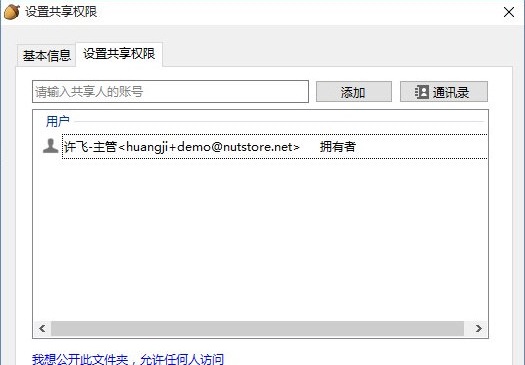 坚果云电脑版 