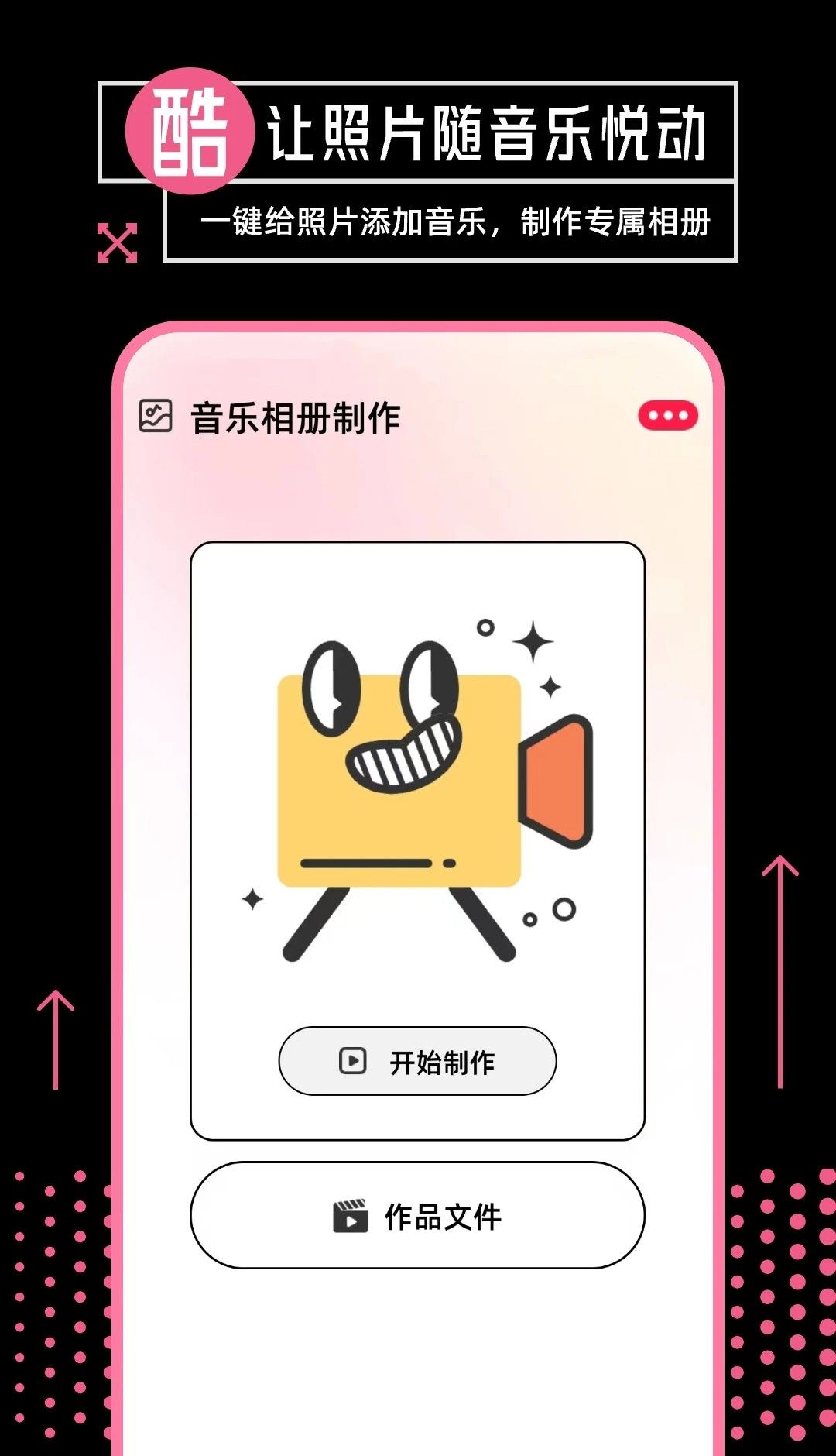 音乐相册制作 