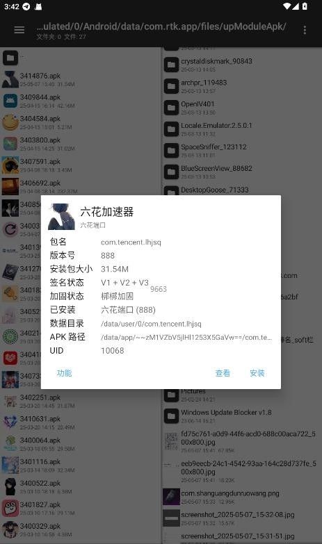 六花美化包 