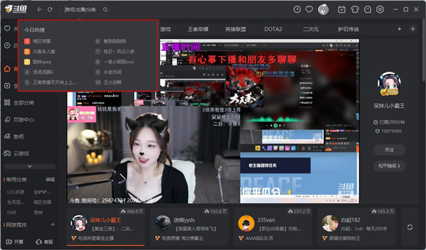 斗鱼pc最新版