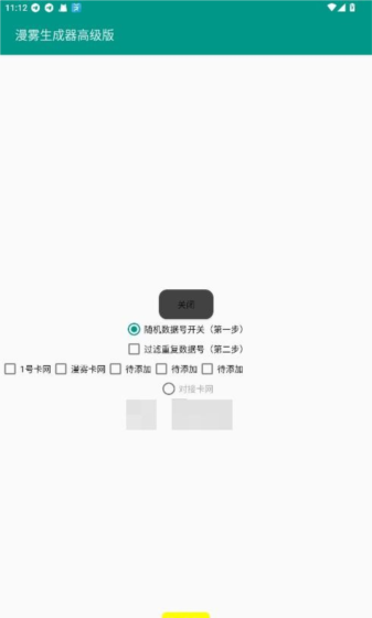 漫雾数据号生成器 