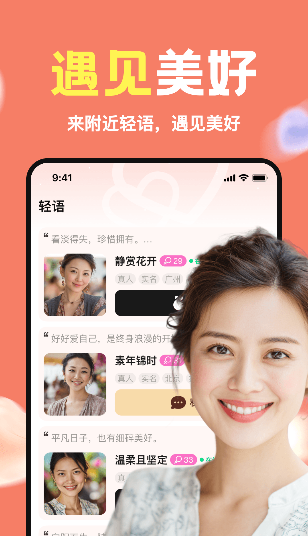 附近轻语 
