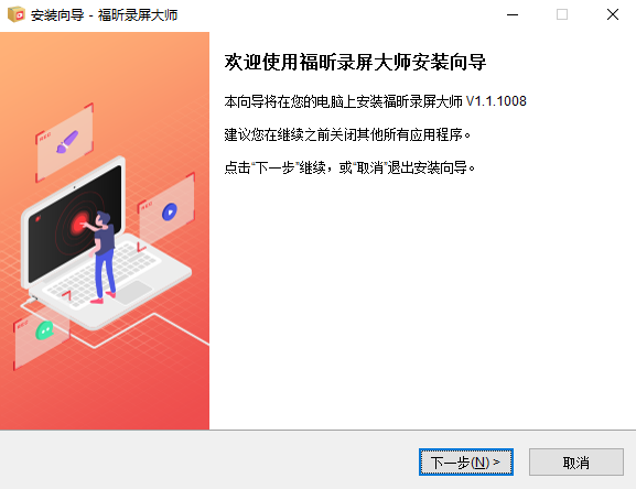 福昕录屏大师最新版 