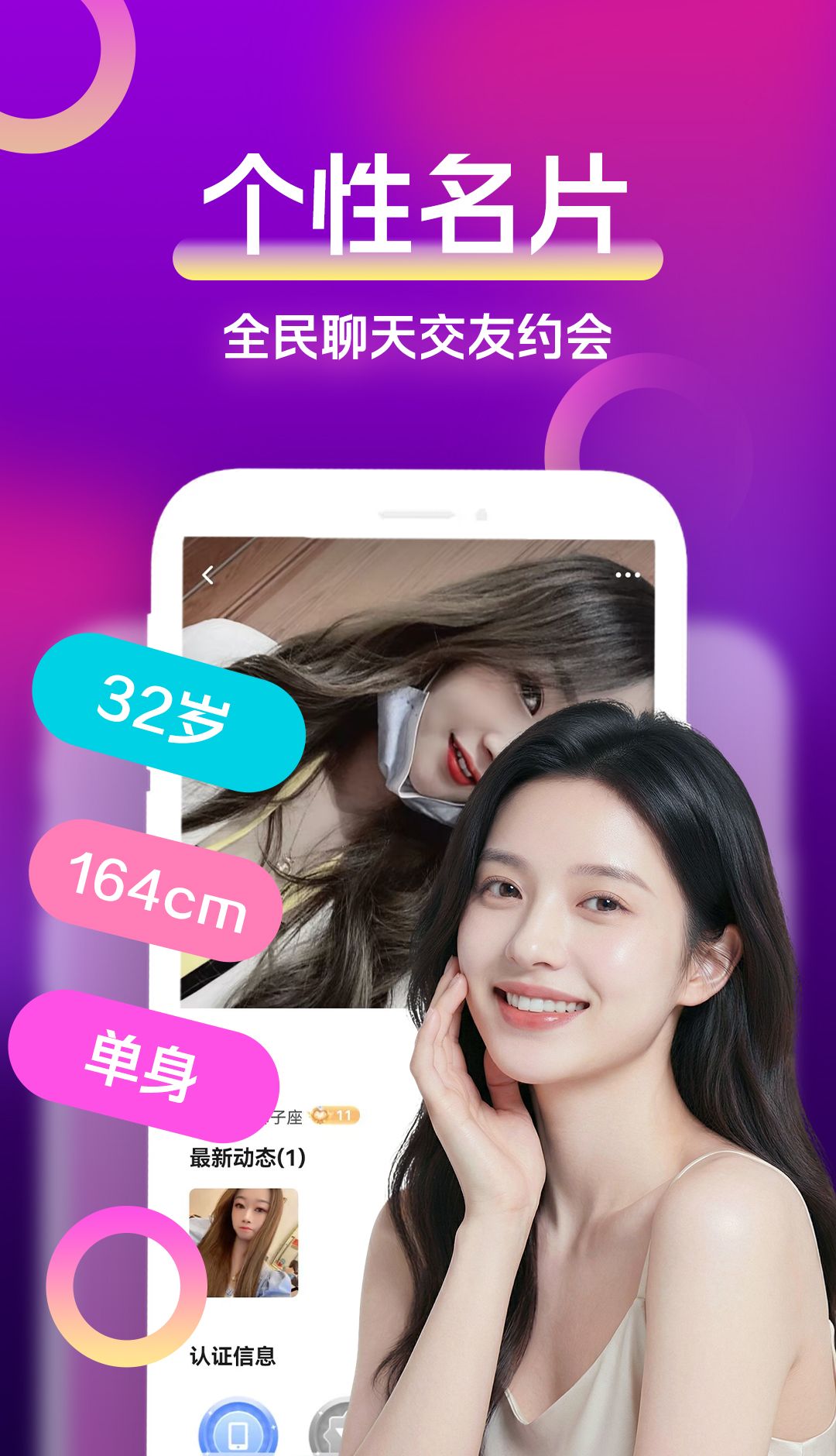 全民聊聊爱 