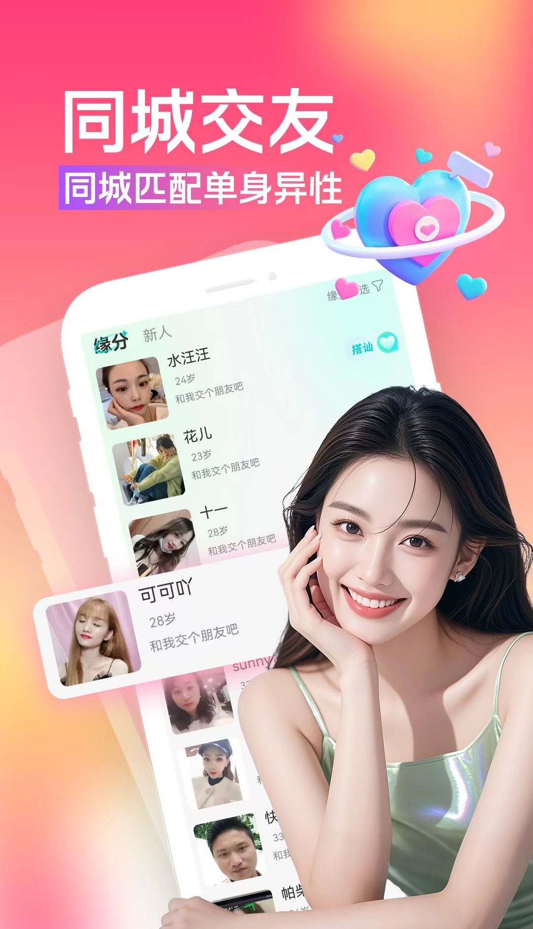 大叔找爱 