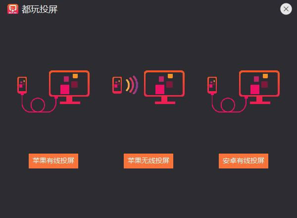 都玩投屏 