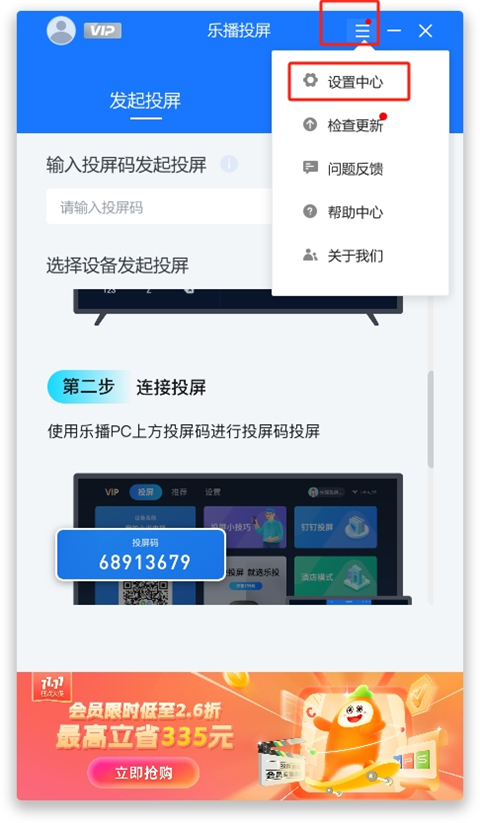 乐播投屏 