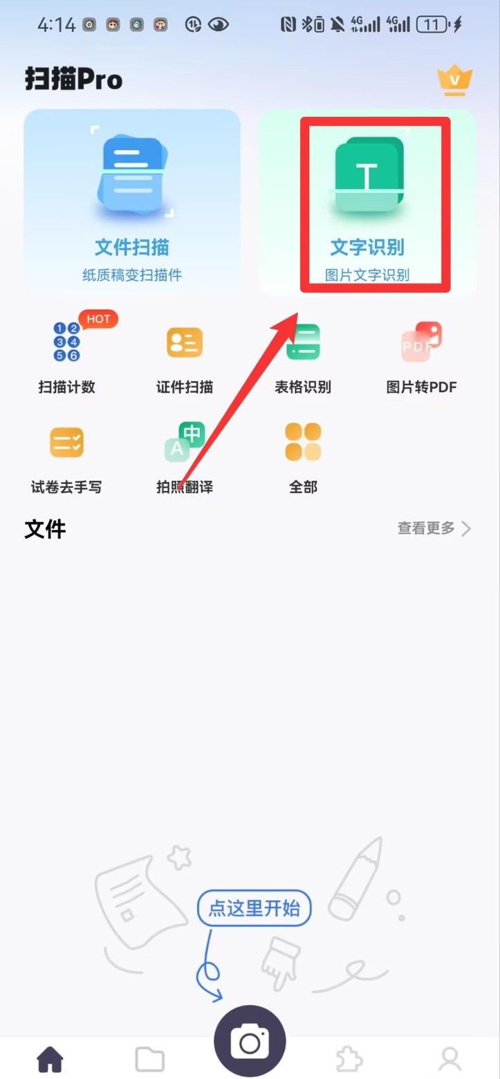扫描Pro 