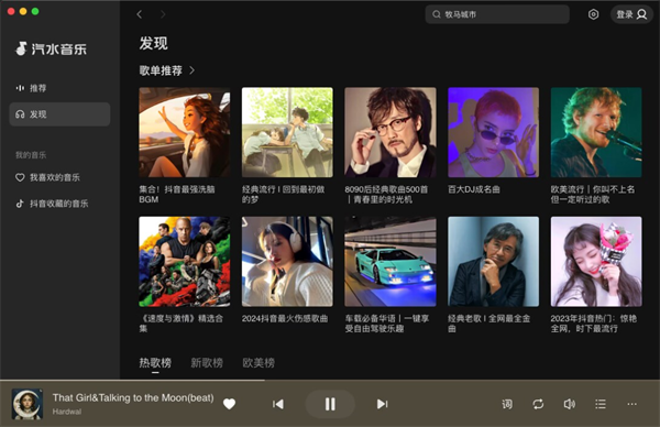 汽水音乐mac版 