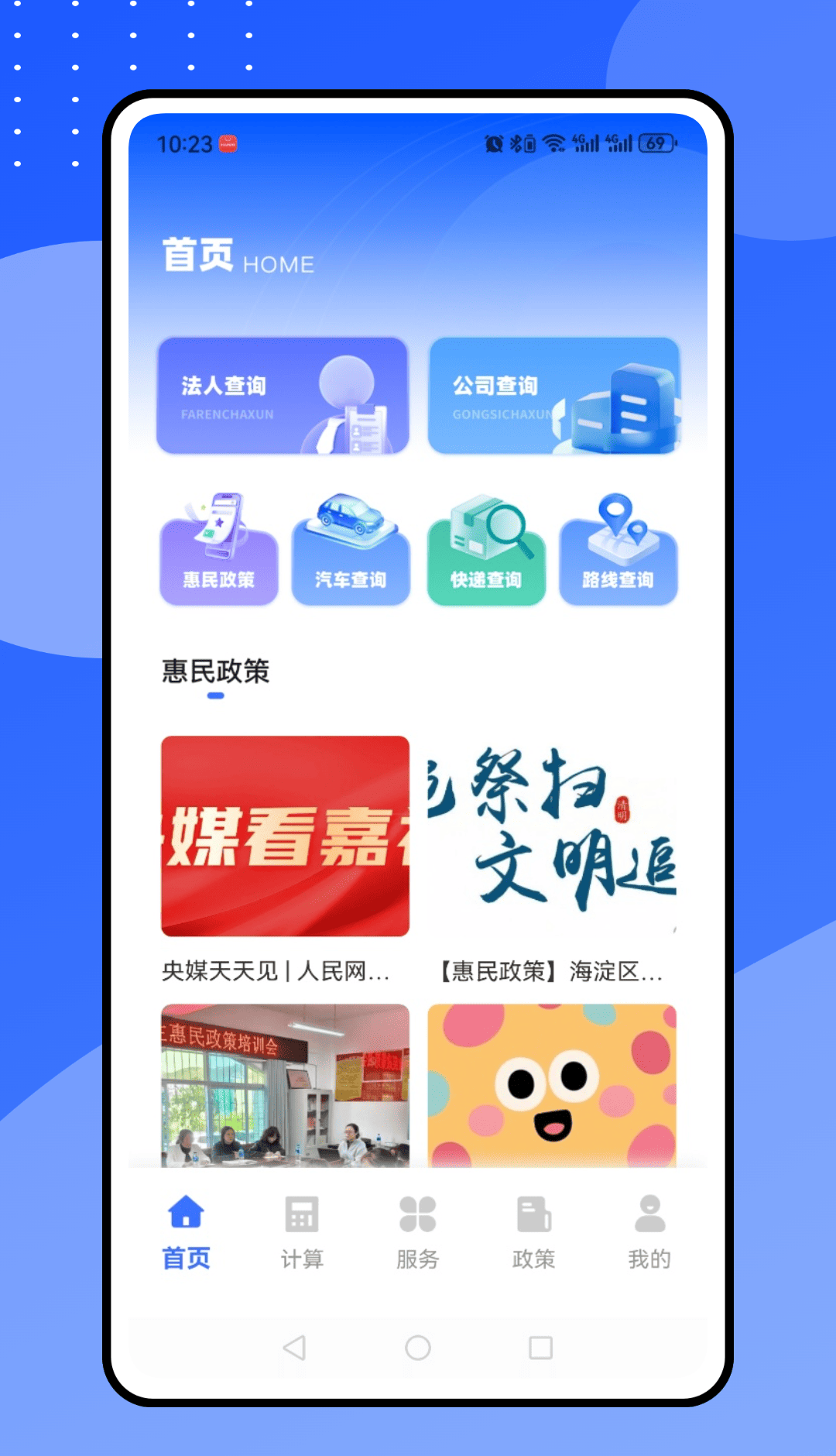 惠民宝管家 