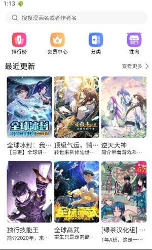 漫蛙3漫画 (网页入口)manwa官网版