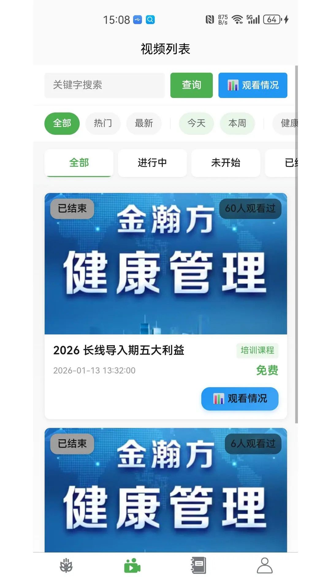 健康管理1+1 