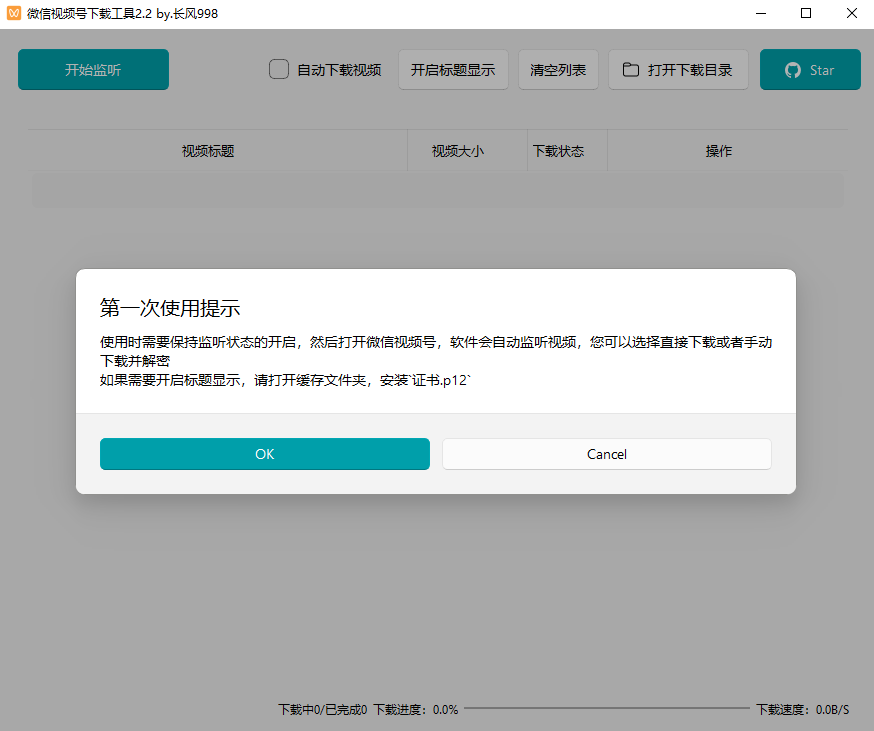 微信视频号下载工具最新版 