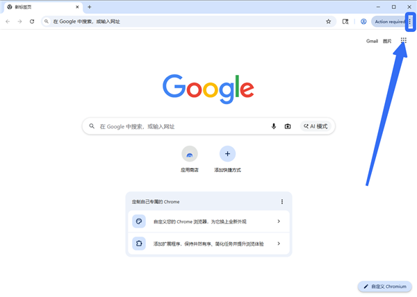 Chromium浏览器官方版 