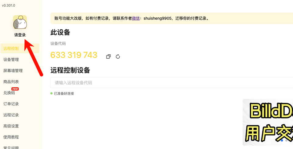 BilldDesk手机版 