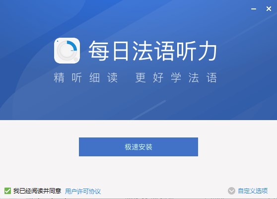 每日法语听力官方版 