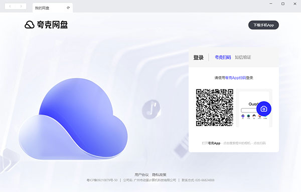夸克网盘最新版 