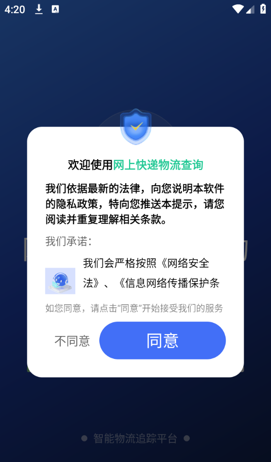 网上快递物流查询 