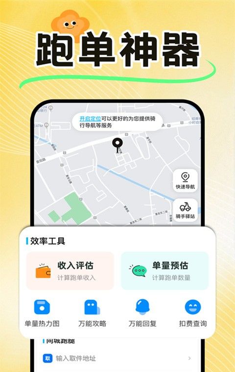 外卖骑手众包配送 