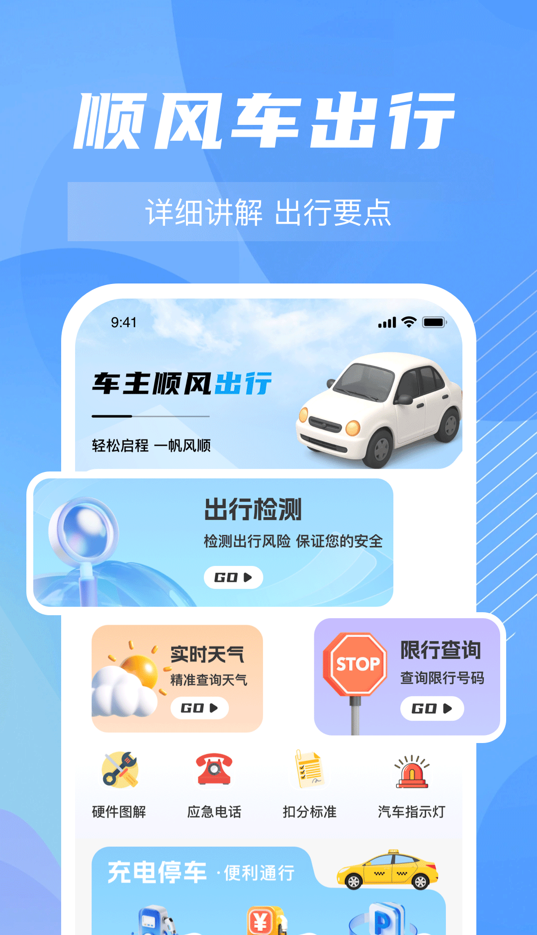 顺风车主出发随行 