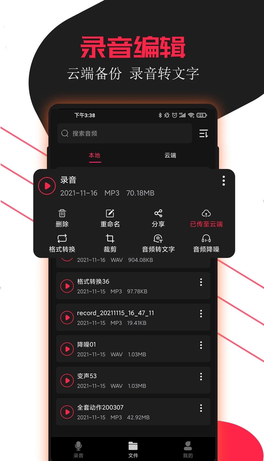 录音助手 