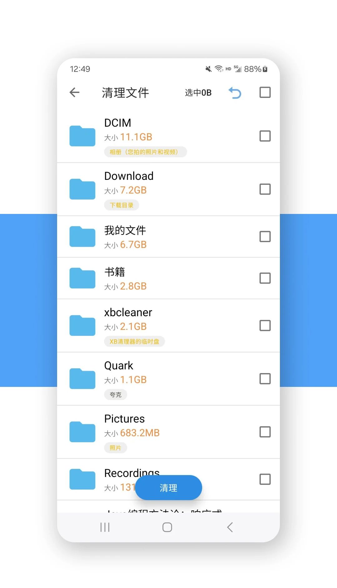 XB清理器手 免费版