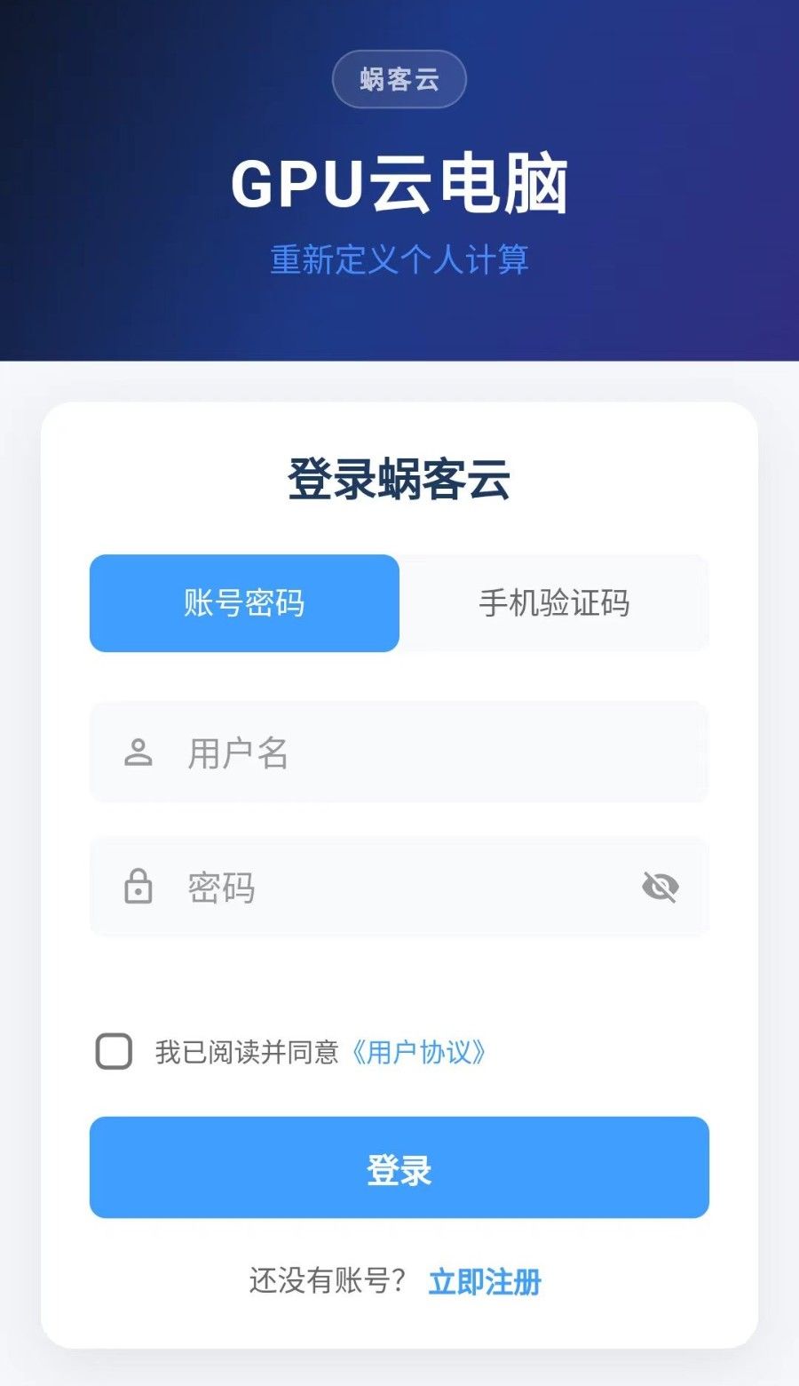 蜗客云电脑 