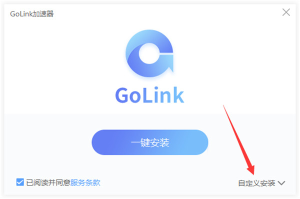 GoLink加速器最新版 