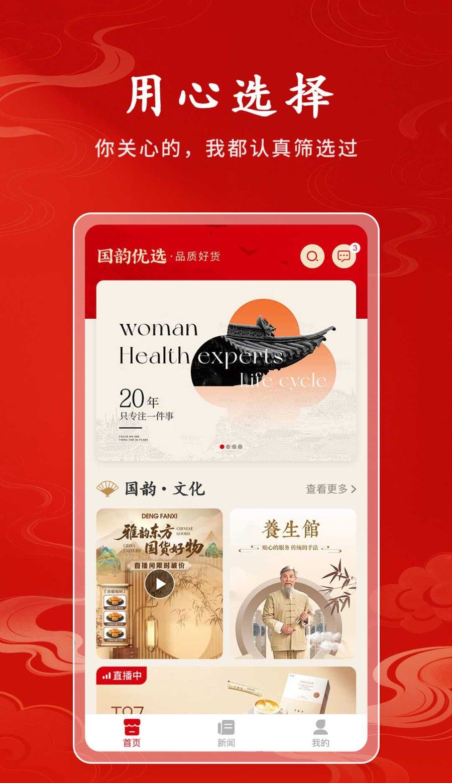 国韵优选 