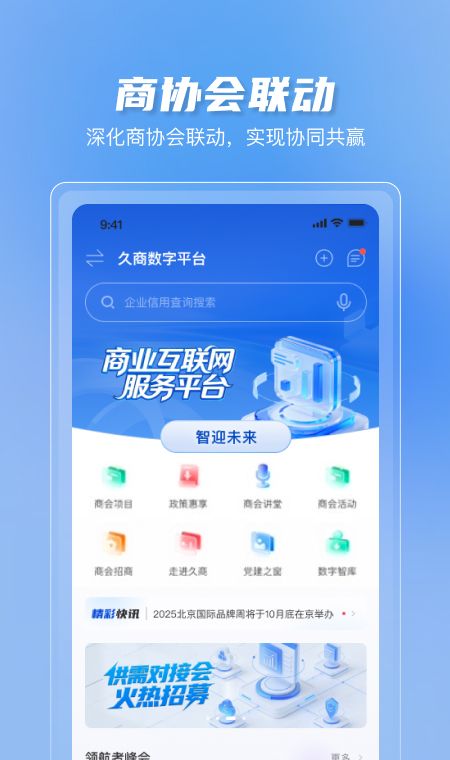 久商数字平台 