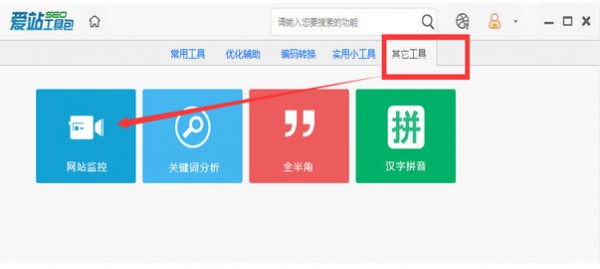 爱站seo工具包官方正版 