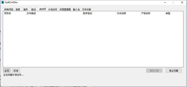 SoftCnKiller最新版 