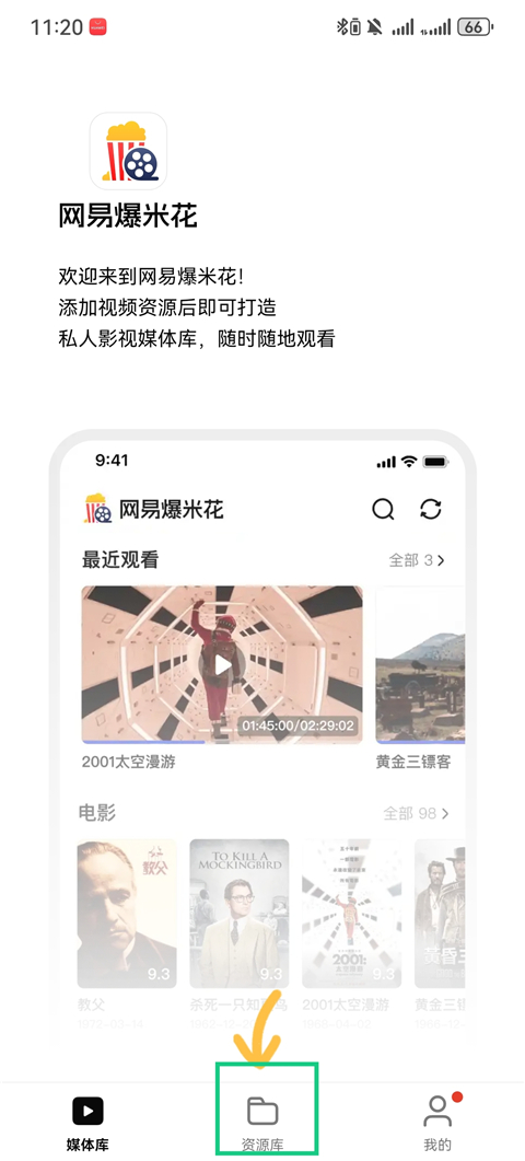 网易爆米花最新版 
