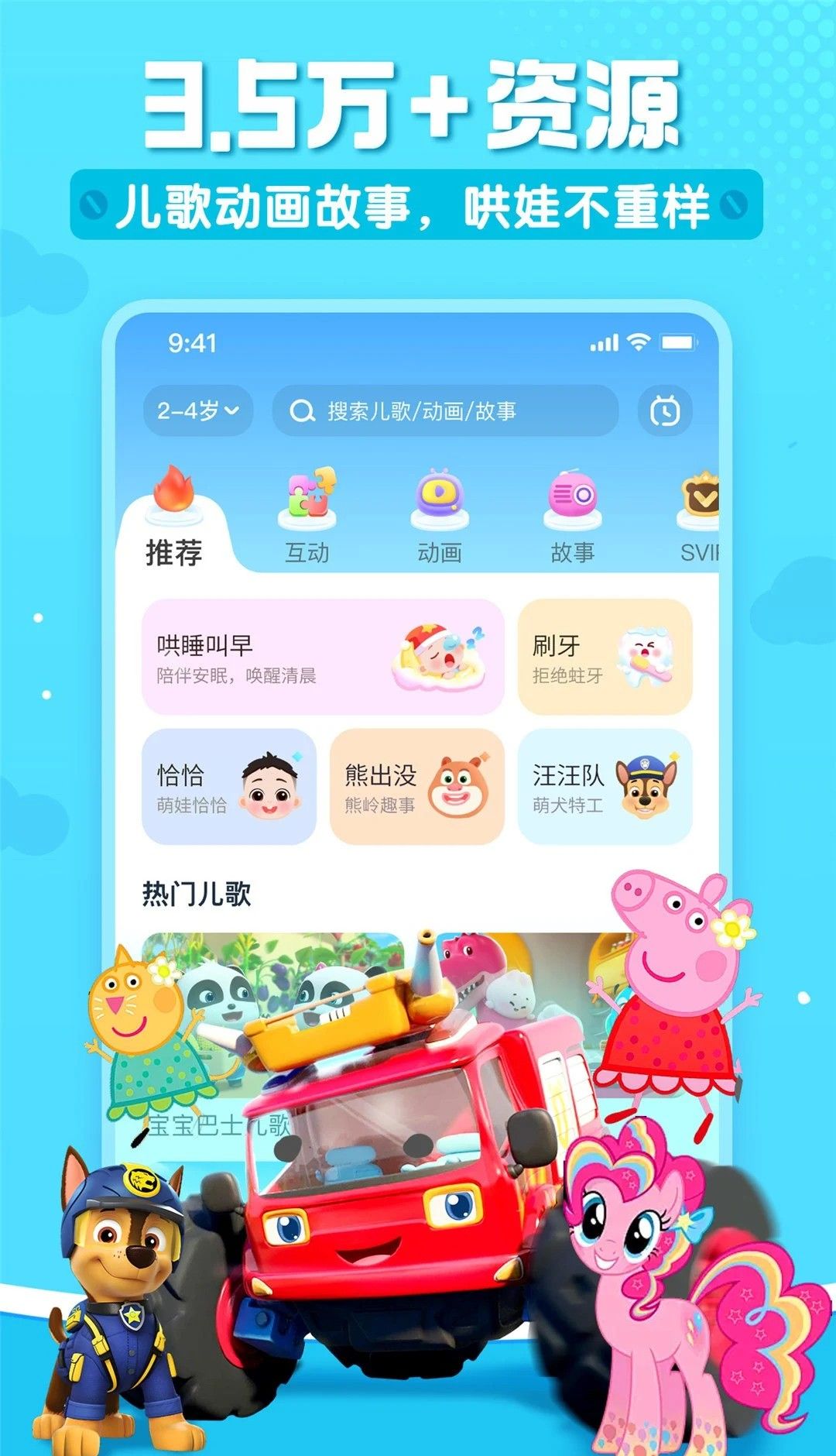 宝宝巴士儿歌 100首免费听