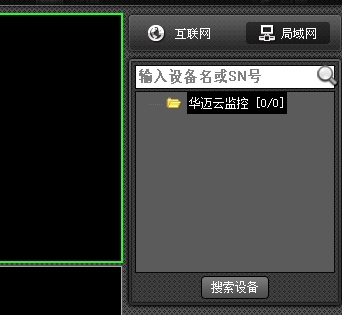 华迈云监控官方正版 