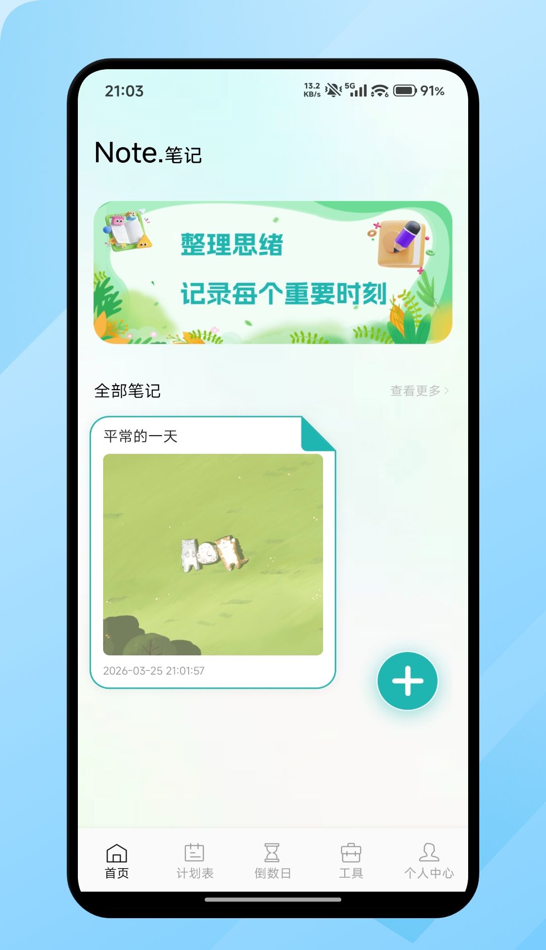 快感计划 