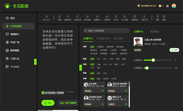 冬瓜配音最新版 