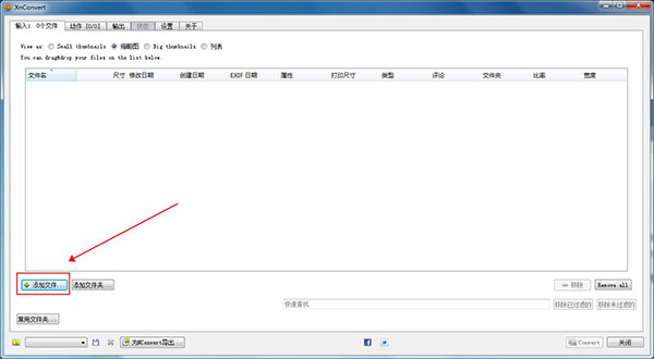 XnConvert免费版 