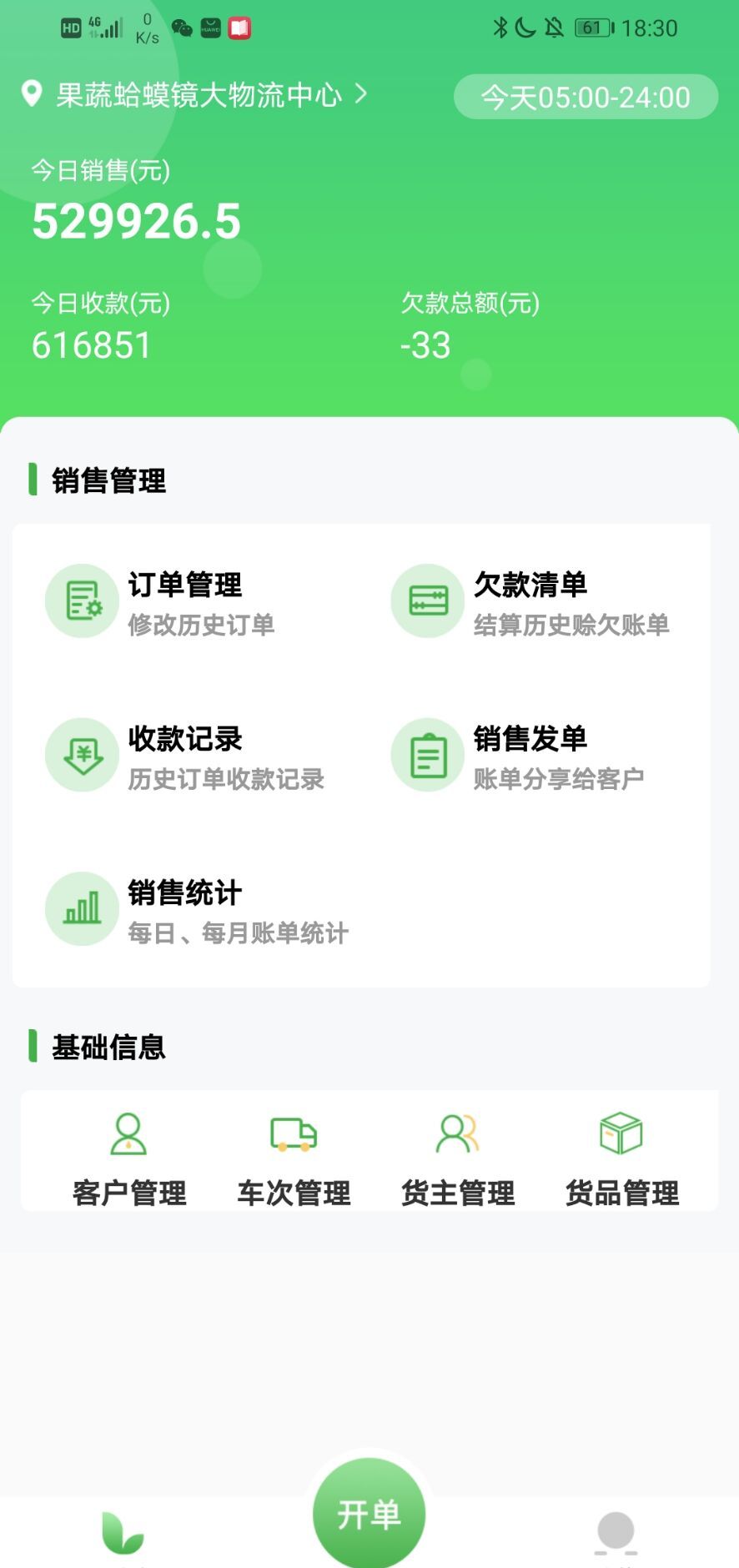 联农商户端 