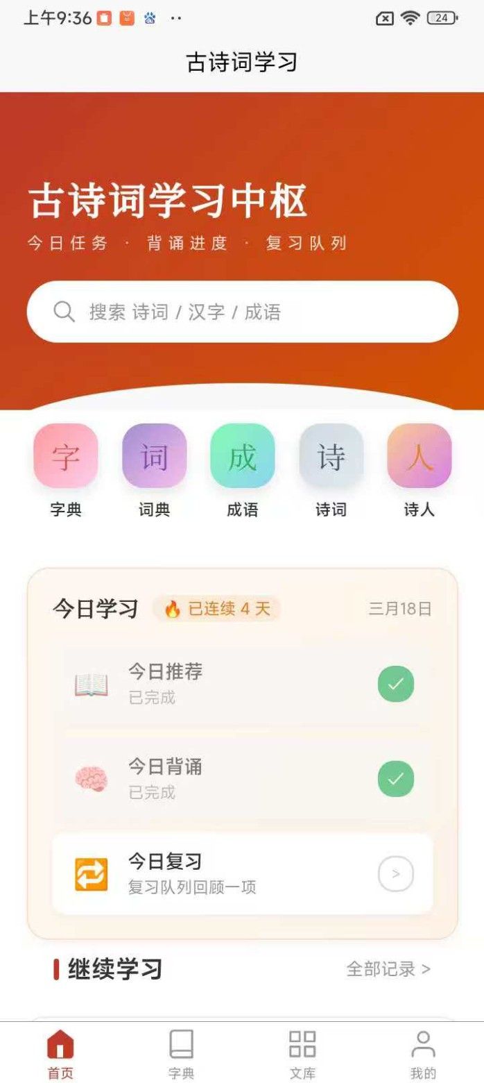 诗词在线 