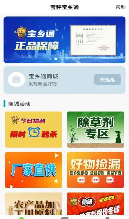 宝乡通 
