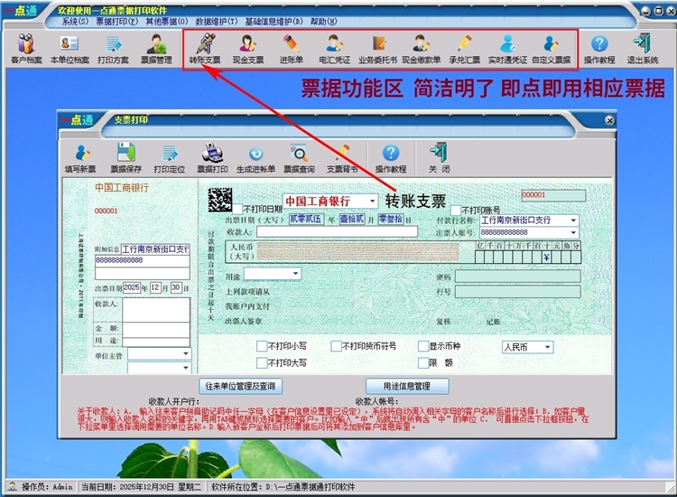一点通支票打印绿色版 
