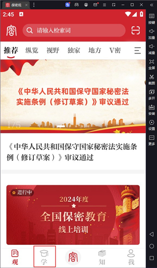 保密观最新版 