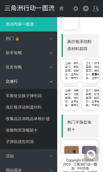 三角洲link 12.0永久版