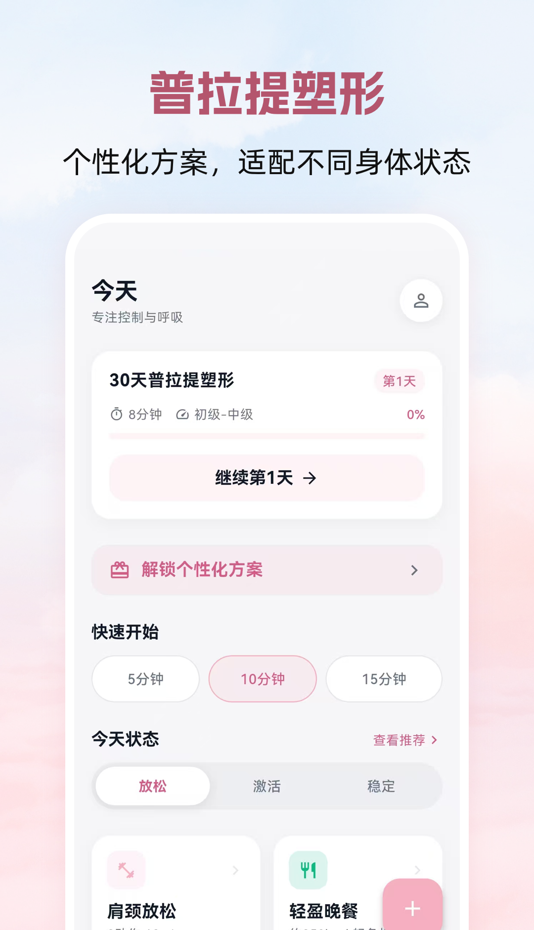 普拉提Yoga瑜伽塑形 