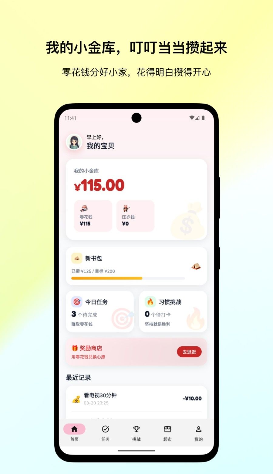 小金猪儿童端 
