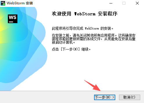WebStorm电脑版 