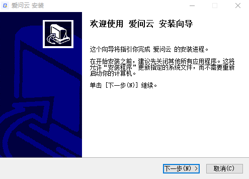 爱问云官方正版